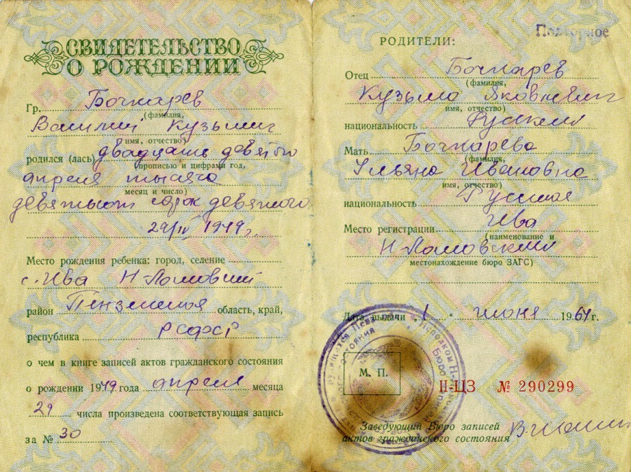 ВКБ_Свидетельство о рождении.jpg