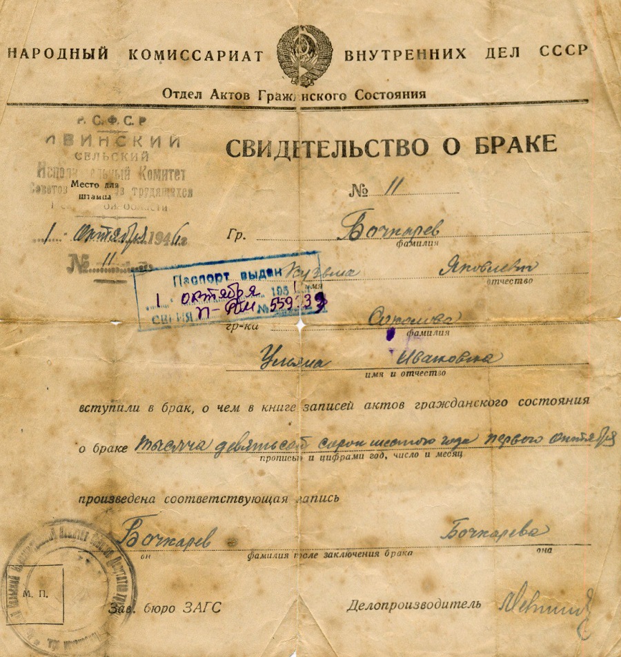 ВКБ_Свидетельство о браке.jpg