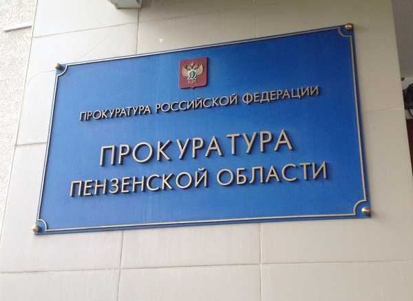 
		
		Президент назначил Алексея Павлова прокурором Пензенской области
		
	