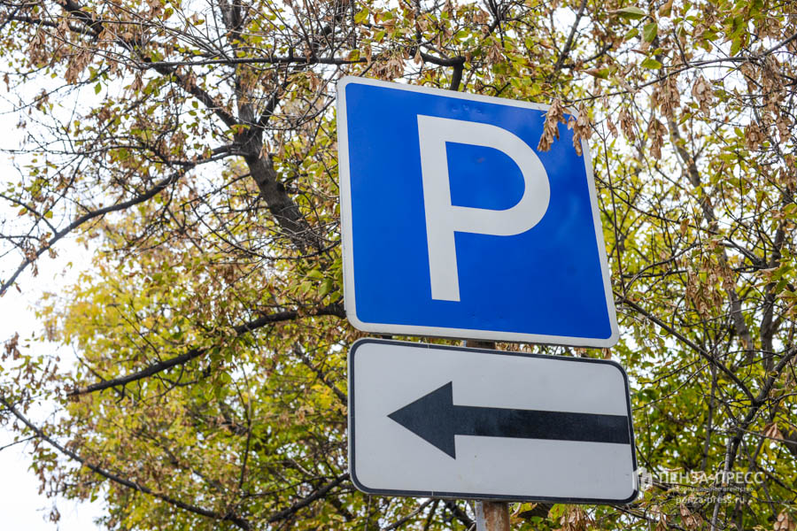 
		
		На установку знаков на платных парковках Пензы направят более полумиллиона рублей
		
	