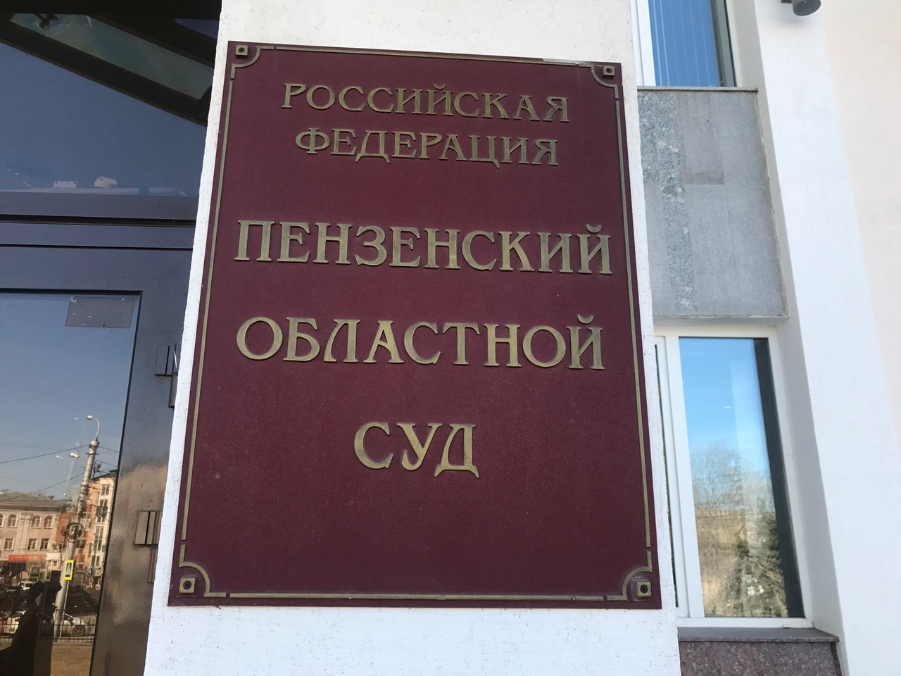 Пензенский областной суд не смягчил приговор осужденным по делу об ...