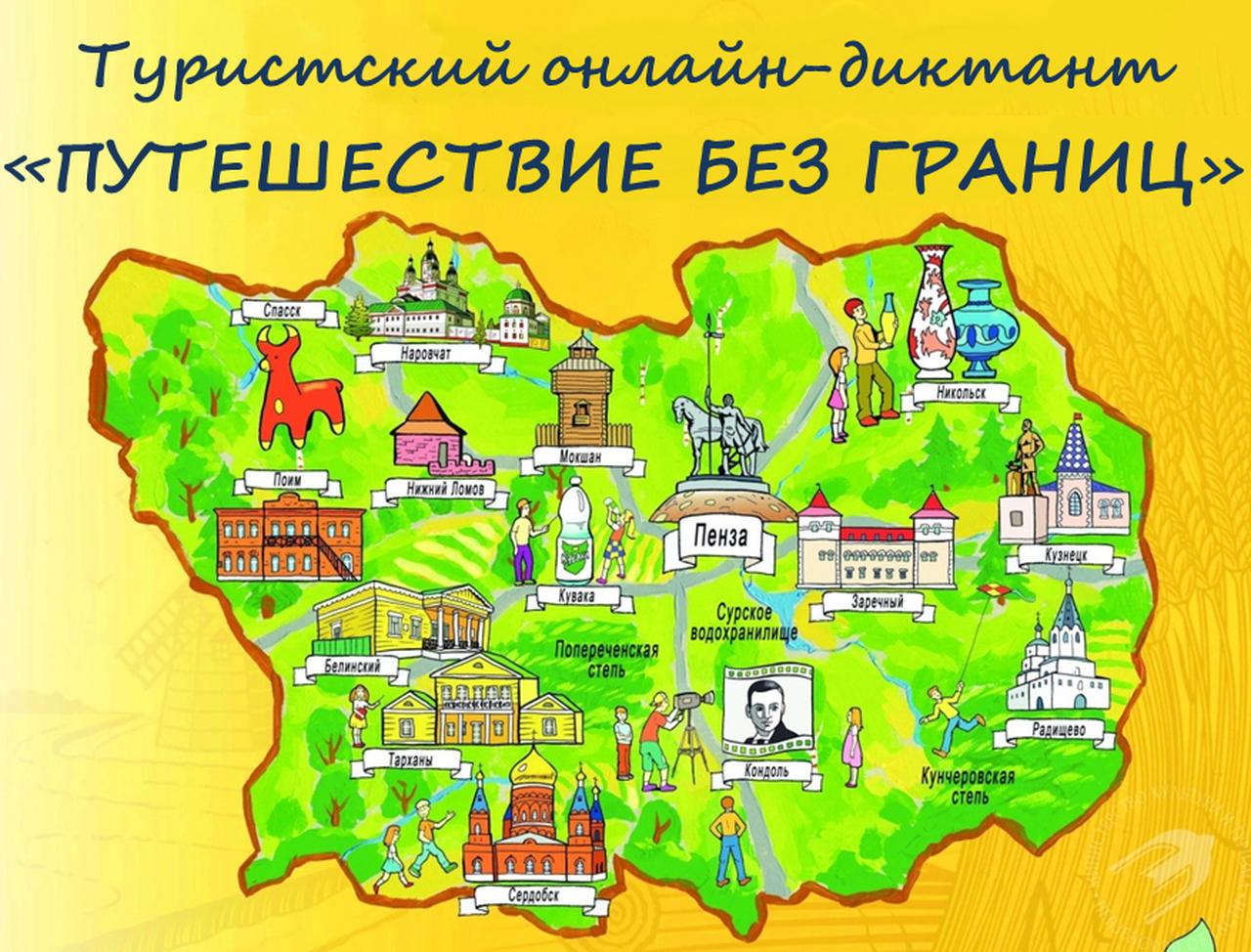 Пензенская область города Пензенская область города