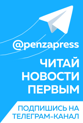 Пенза Пресс: новости Пензы, сайты Пензы, газеты Пензы, новости Пензы вчера и сегодня, новости Пензы сегодня, события Пензы, новости г. Пенза, смотреть новости Пенза, Пенза новости сегодня видео