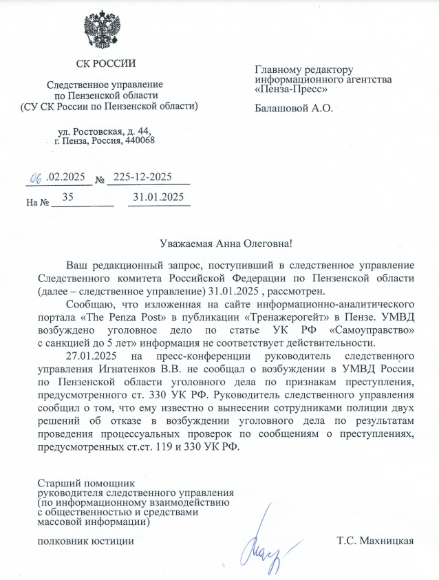 Информация изложенная в письме