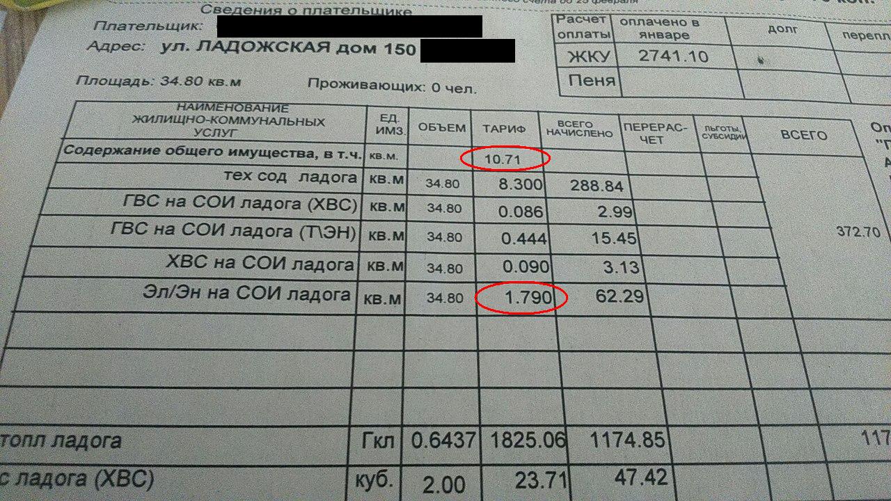 Сои гвс. Сои в квитанции что это. Электроэнергия на сои. Что такое сои в коммунальных. Сои в ЖКХ что это.