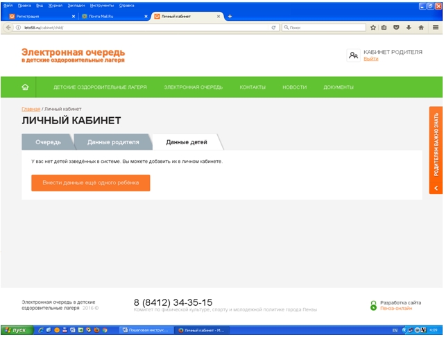Очередь в лагерь. Очередь в лагерь