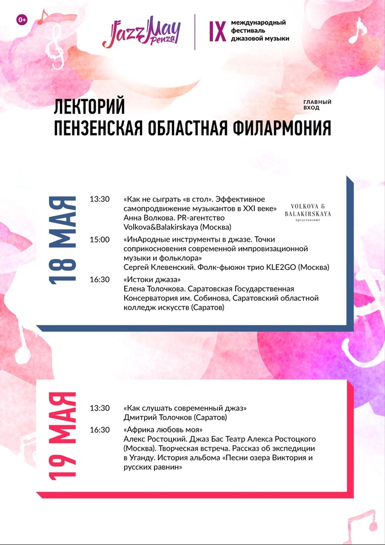 Программа на 8 мая. Джаз план мероприятий. джаз май пенза 2025 программа. программа джаз май пенза 2025 года. программа 10 мая саратов.