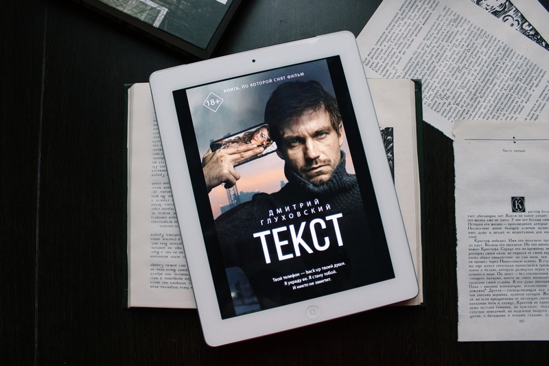 Дмитрий Глуховский Текст Купить Книгу