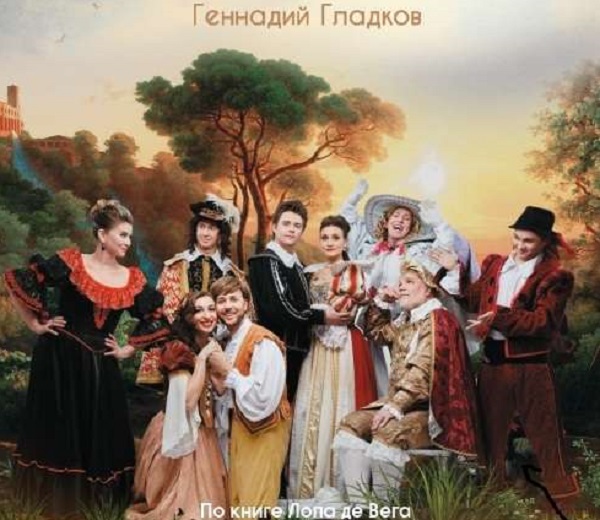Лопе де Вега. Собака на сене Лопе де Вега. Собака на сене