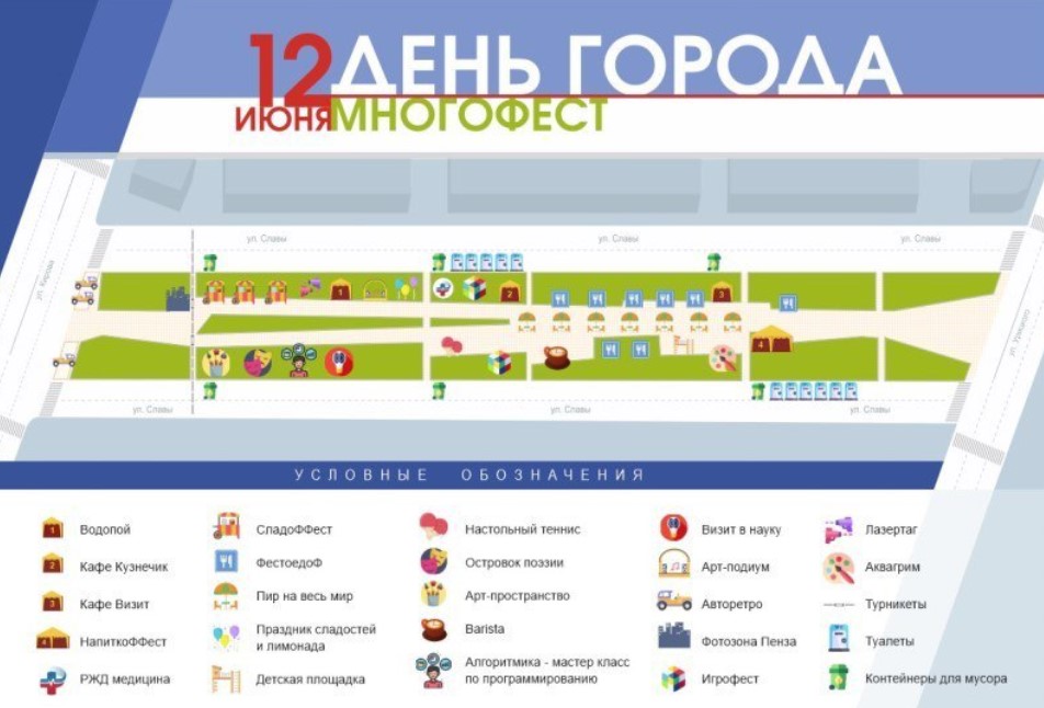 Расписание фестиваля. Афиша на 12 июня. Расписание 12 июня пенза 2024. 12 июня пенза день города. Программа мероприятия.